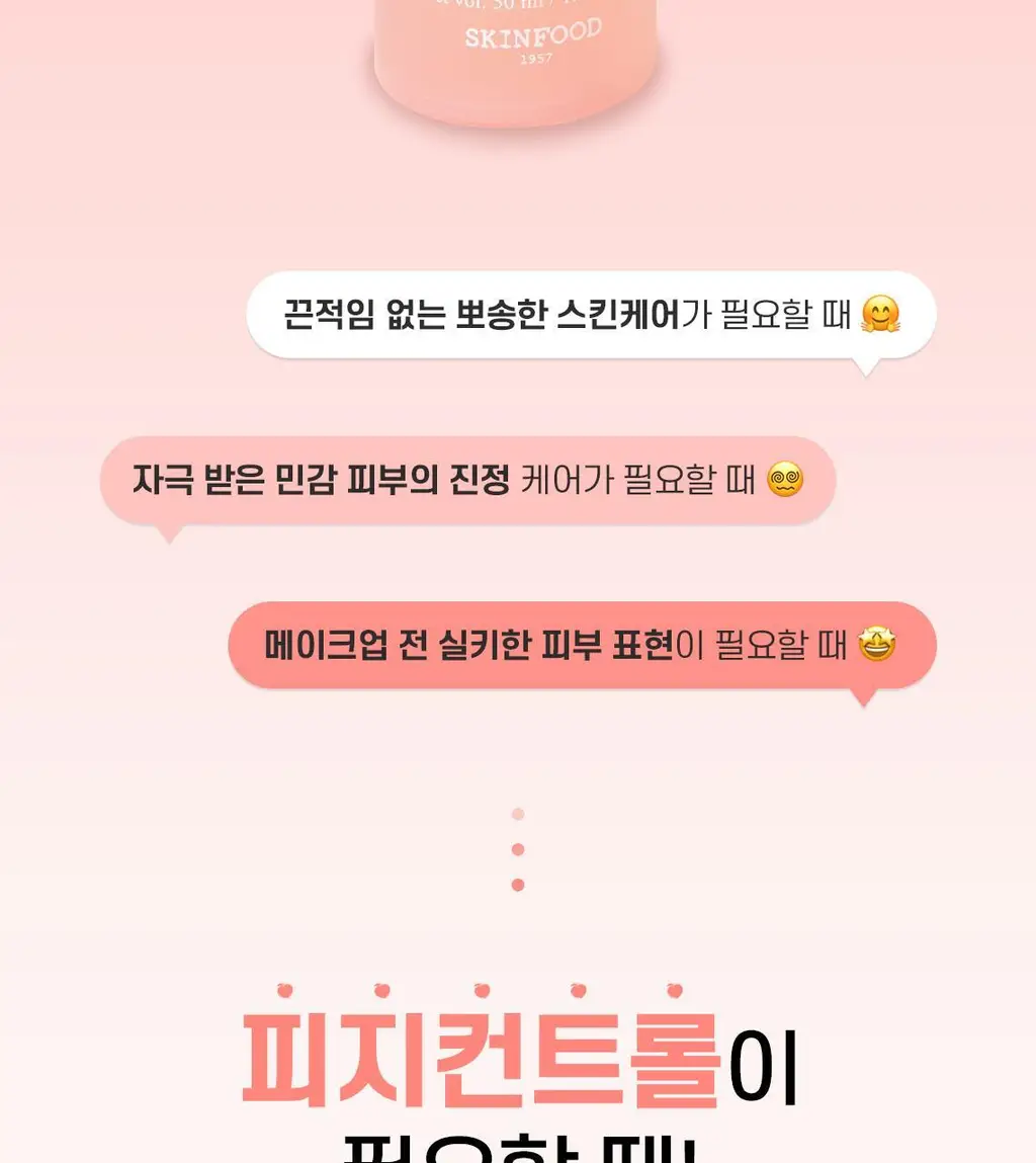 [NEW/겉뽀속촉] 스킨푸드 피치뽀송 징크피씨에이 에센스 50ml 상세페이지 4